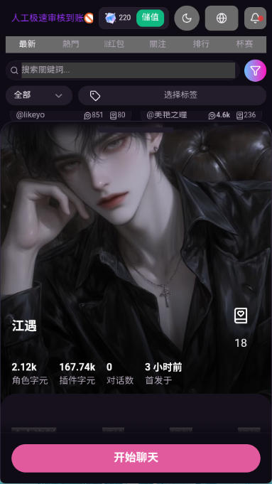 Vsoul AI 产品界面